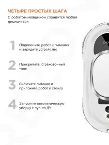 Робот-пылесос для мытья окон с дистанционным управлением Chovery CL-1